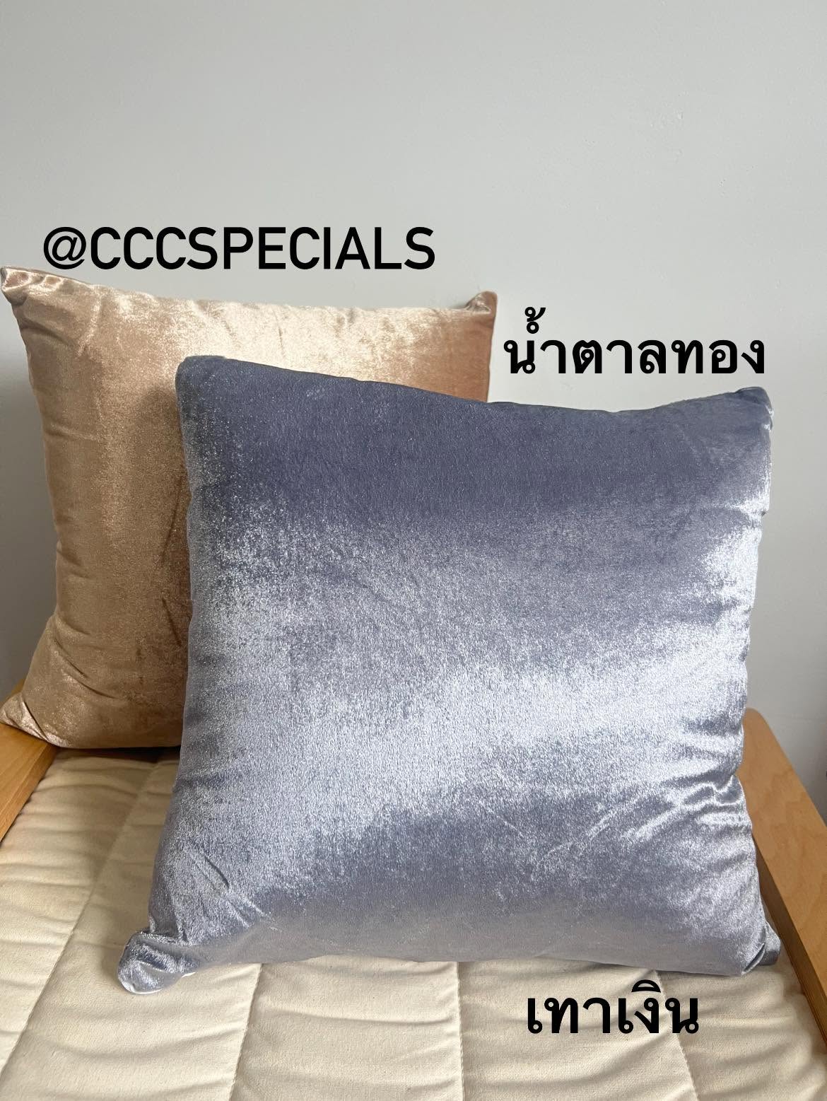 หมอนอิงผ้ากำมะหยี่สีน้ำตาลทองและสีเทาเงิน ดีไซน์เรียบหรู หมอนอิงผ้ากำมะหยี่สองใบ สีน้ำตาลทองและสีเทาเงิน วางอยู่บนเก้าอี้ไม้